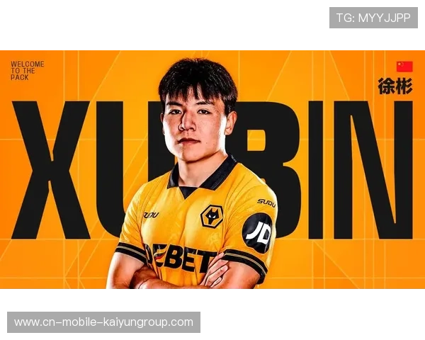 徐彬加盟狼队，英超未来充满无限可能